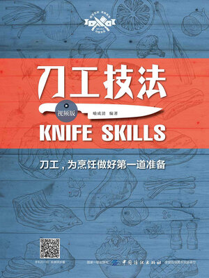 cover image of 刀工技法